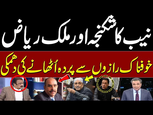 Malik Riaz Under NAB's Radar: Government in Trouble, PTI Takes Action | Red Line | Talk Show SAMAA