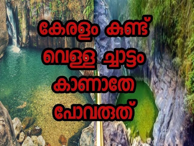 Kerlakund water falls malappuram karuvarakund