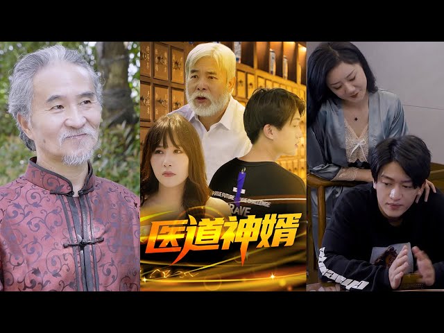 医道神婿（49-56）神医 赘婿 穿越 神针续命 老婆提出离婚 Genius Doctor Husband【中英字幕】