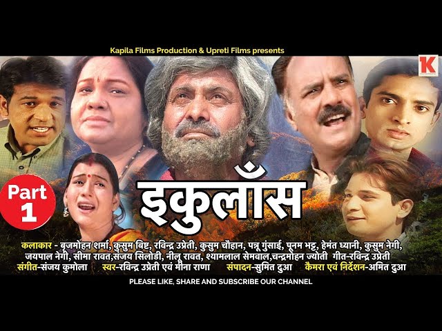 Ikulans Part - 01 | Superhit Garhwali Movie | Uttarakhandi Film |