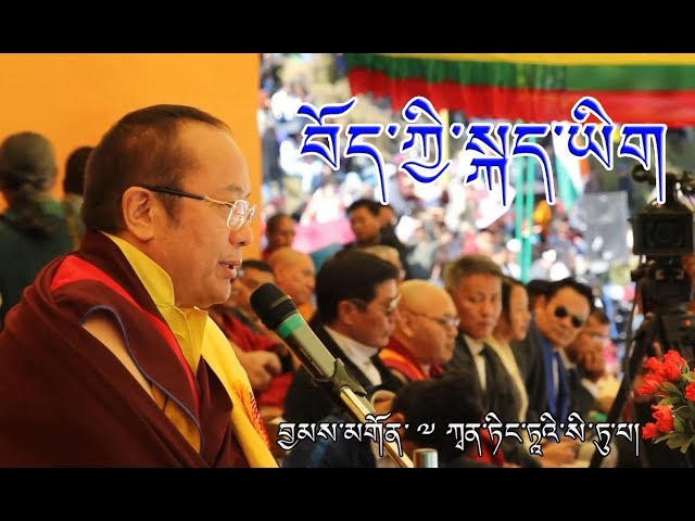 The Importance of Preserving Tibetan Language | 保存藏文的重要性