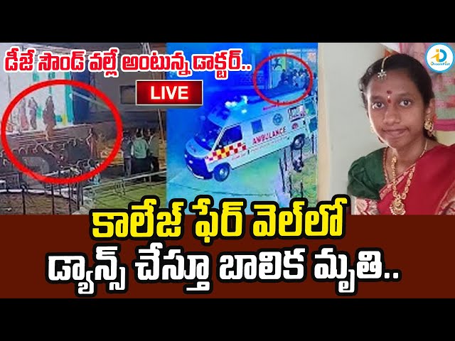 🔴LIVE: Mahabubabad Ekalavya College Incident | Telugu News Updates | #IDreamPost