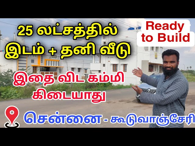 Just 25 Lakhs/- 😱 House for sale in Chennai Guduvanchery 💥low budget house for sale in chennai 🥳