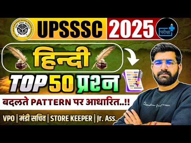 📚UPSSSC Hindi 02 for VPO | Mandi Sachiv | Store Keeper | Jr. Asst.| Top 50 Most Important MCQs📚