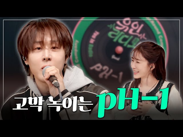 [ENG/듣고인나] EP.1 이 둘 조합 왜 이렇게 무해해...? 청정구역이 되...🍀 | pH-1