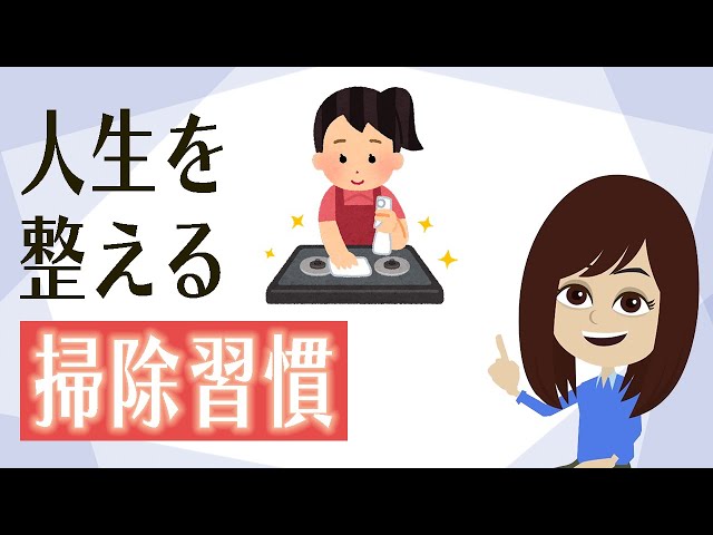 【掃除したくなる】真似したい禅習慣３つ！掃除で自分と人生を整える