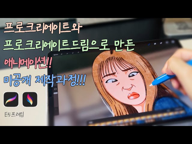 프로크리에이트로 만든 애니메이션 미공개 제작과정!😍