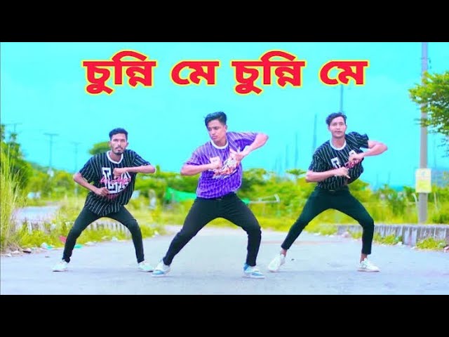 চুন্নি মে চুন্নি মেয়ে ॥ dh kobir khan ॥ SK Sojib ll bangla new dance, bangla new songs,