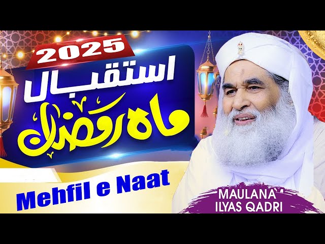 Istaqbal e Ramazan 2025 | Madani Mehfil