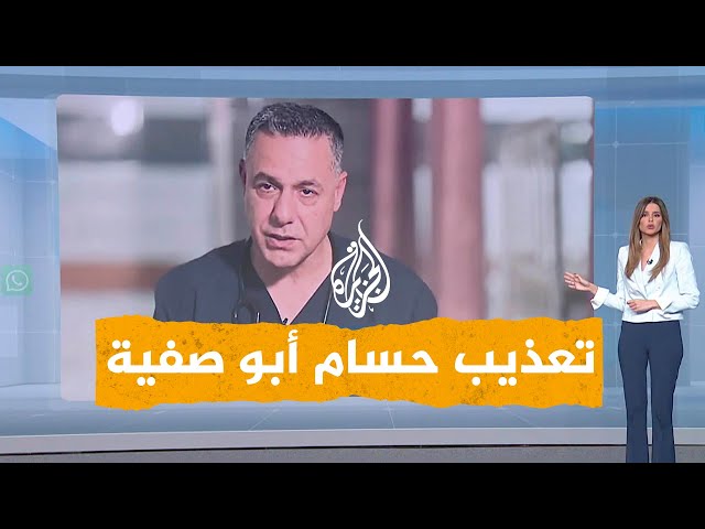 شبكات | ظروف اعتقال مرعبة يعيشها الدكتور حسام أبو صفية.. هذا ما كشفته عائلته