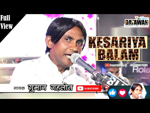 Kesariya Balam Aavo ni || Padharo Mhare desh || Rajasthani Folk Song || GUMAN GEHLOT || 2021 Latest