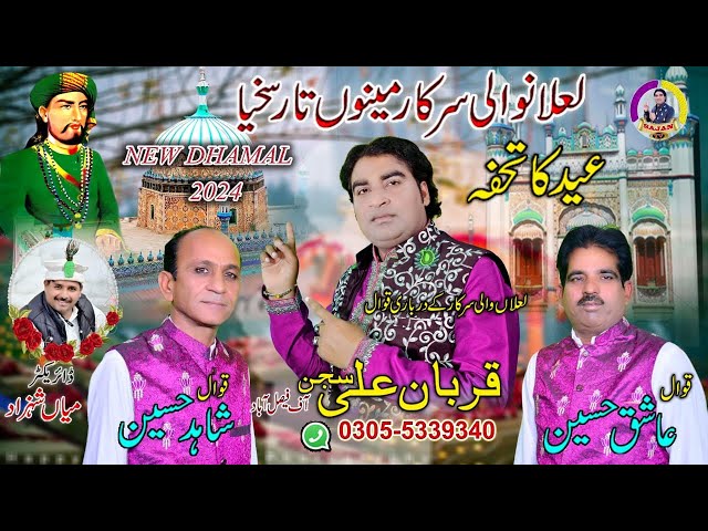 Qurban Ali Sajan 2024 New Dhamal Sakhi SarwarLalan Wali Sarkar Menu Taar Sakhia