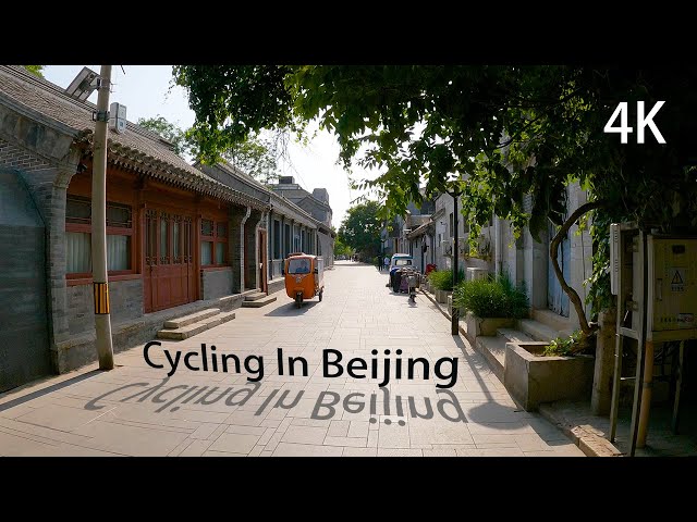 Cycling in the alley to the southeast of Zhengyangmen (Qianmen) in Beijing【4K】騎行在北京