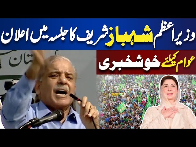 Prime Minister Shehbaz Sharif Announcement | Good News For the Public | Dunya News