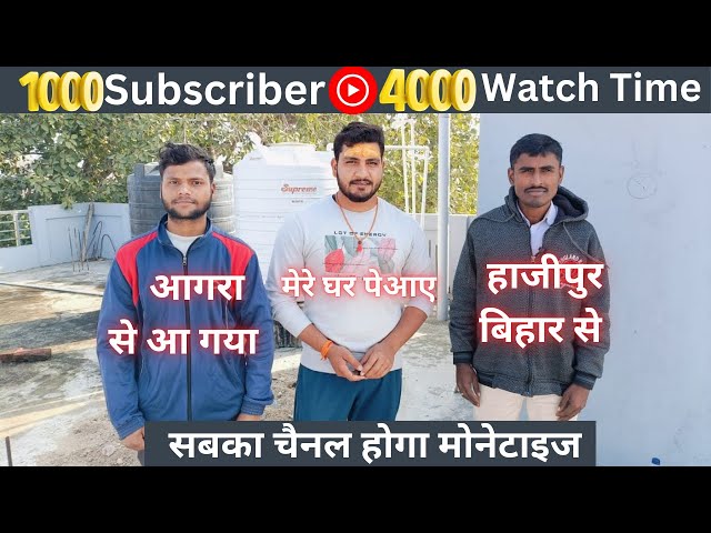 1000 Subscribers 4000 Watch Time के लिए आये मेरे घर आगरा और बिहार से  Jharkhand@TechnicalKaushal21