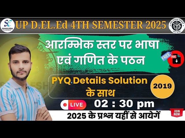 UP deled 4th sem arambhik star par bhasha pyq paper 2019 / आरंभिक स्तर पर भाषा एवं गणित के पठन