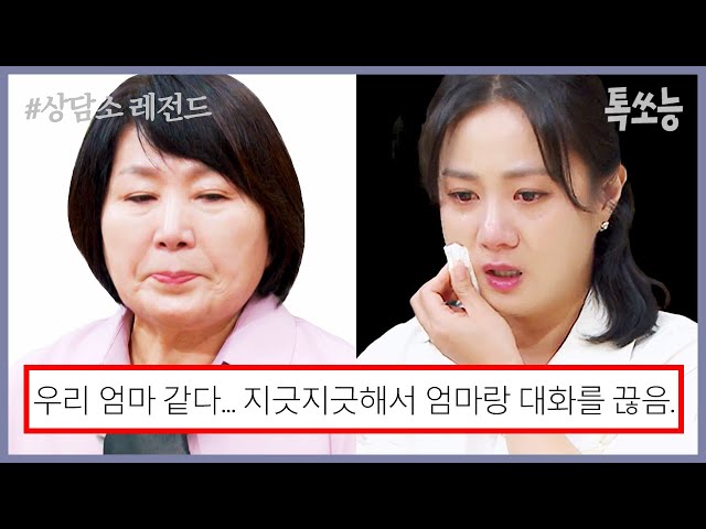 "엄마라도 나를 이해해 줘야지..." 박나래가 엄마와의 연락을 끊어버리고 싶었던 이유 | #금쪽상담소 #톡쏘능