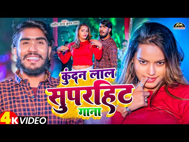 #LiveVideo | #Ahira Star Kundan Lal का नई सुपरहिट #sad_song || #Aashish Yadav | New Maghi Song 2025