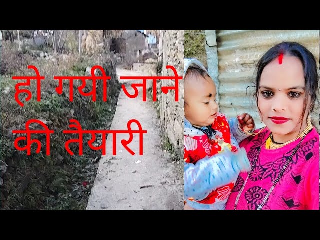 गांव से जाने की तैयारी भी हो चुकी है 🤩 | Tarahul Vlogs🌴