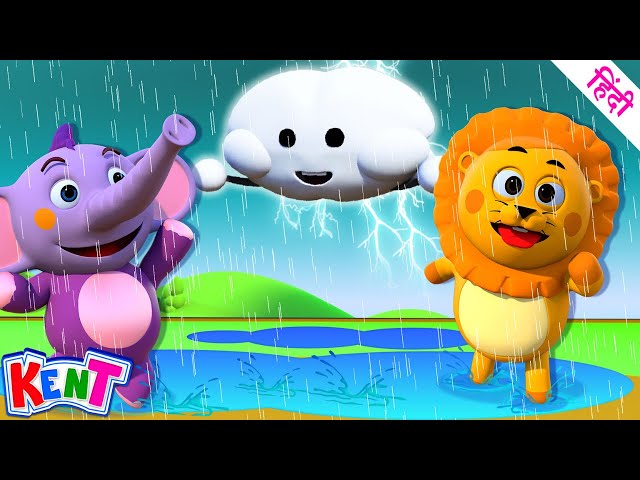 Rain Rain Go Away ⛈️ Monsoon Song For Kids | Ek Chota Kent