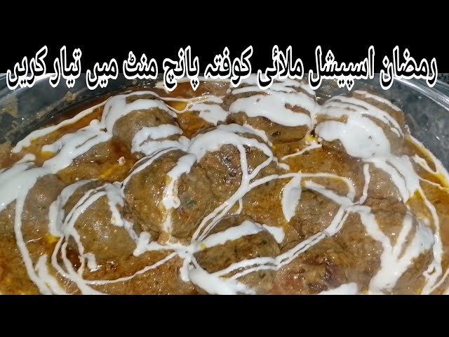 Chicken Malai kofta Recipe |Ramzan Special Recipe 5 minutes Mai ready | Recipe by @Momieplanet