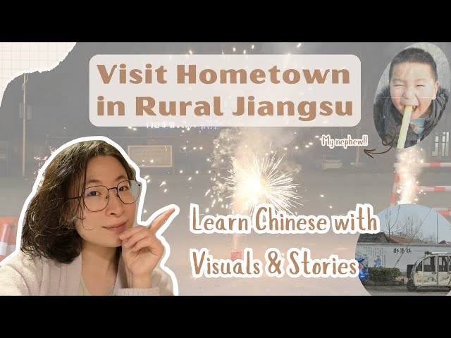 [Learn Chinese Visually] Visit Hometown in Rural Jiangsu｜Intermediate - HSK 3-5｜Comprehensible Input