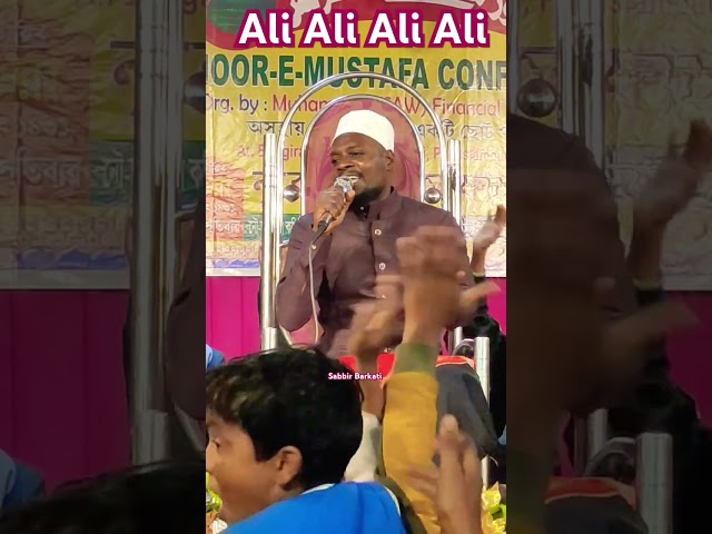 Ali Ali Ali Ali Naat by Sabbir Barkati #Naat #Shorts