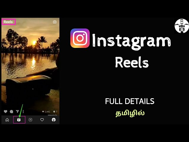 How to use instagram reels tutorial in tamil || எப்படி பயன்படுத்துவது?