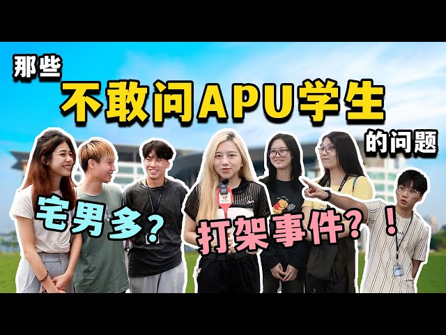 【NOODOU帮你问】校园打架事件🤔🚨｜最多gay的聚集地❓｜APU学生最不爽就是学校的❌❌ ｜NOODOU