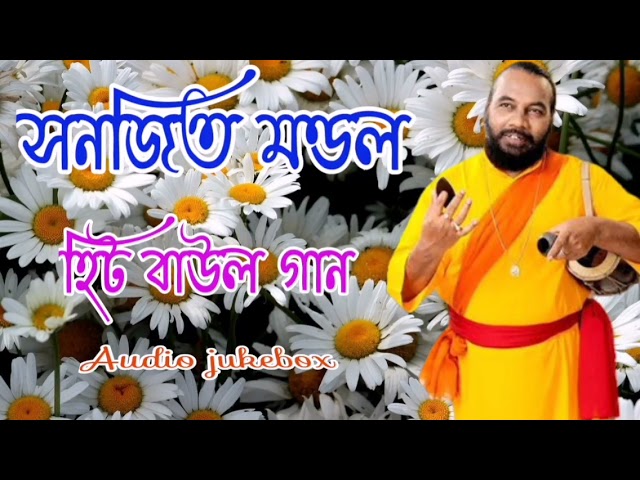 SANJIT MANDAL BEST BAUL GAN//HIT BAUL SONG //#BAULVUBON