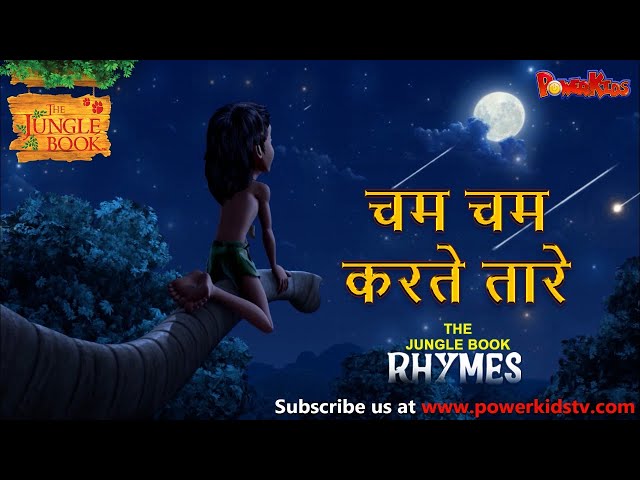 Twinkle Twinkle Little Star in Hindi | चम चम करते तारे | मोगली | हिंदी कविताएं |  @THEJUNGLEBOOKOFFICIAL​