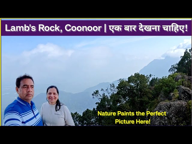 Lamb's Rock Coonoor: Mesmerizing Views & Nature's Bliss 🌄 | #Coonoor #LambsRock #TravelVlog #travel