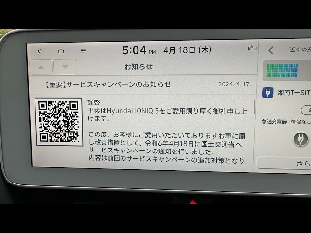 【情報】ヒョンデ アイオニック5 ICCUのサービスキャンペーンがでました  Hyundai IONIQ5