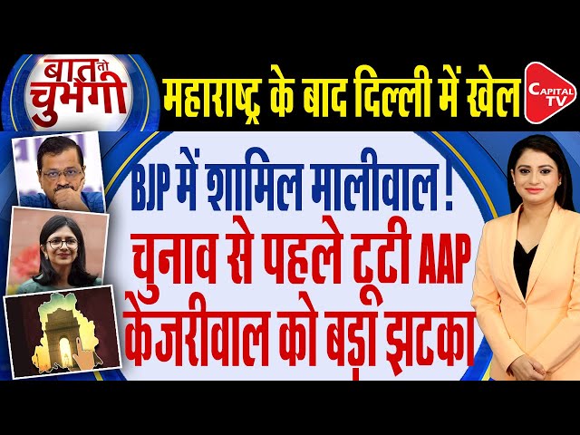 Delhi Election : Swati Maliwal Slams Arvind Kejriwal | AAP In Big Trouble | Pooja Dubey