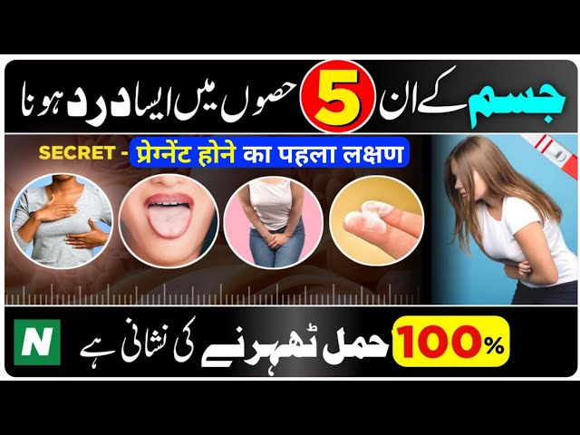 Top 5 Early Symptoms of Pregnancy | Early Pregnancy Pains | Pregnancy ke Lakshan in Hindi