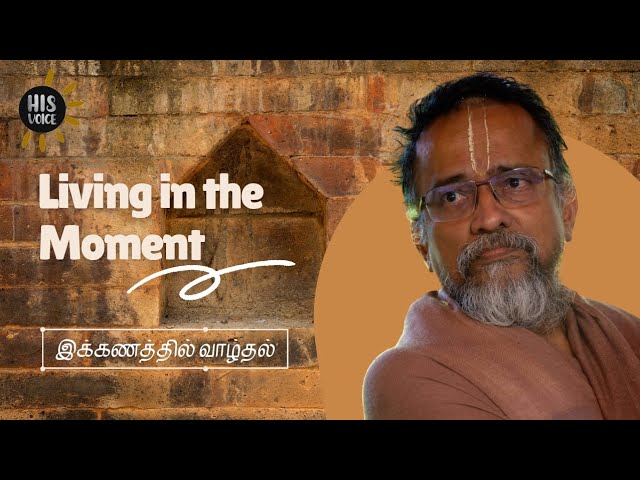 Living in the Moment | His Voice #35 | Sri Guruji Lecture Series