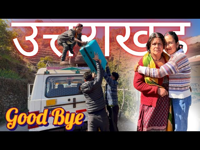 उत्तराखंड से जाने का , मन ही नहीं कर रहा है 😭| Tarahul Vlogs