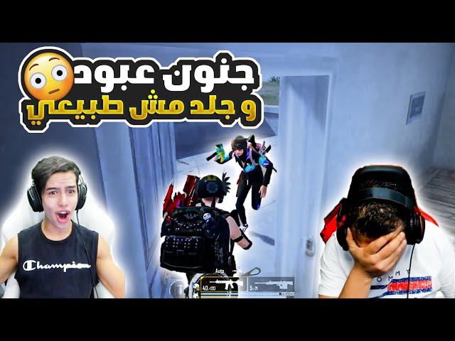 عبود يفقد السيطرة في جيم فل تعريق😱🔥