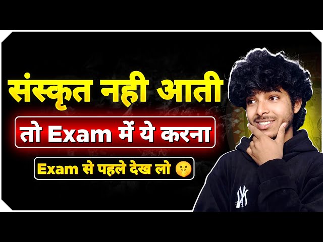 क्या Sanskrit के Exam में Hindi लिख सकते है | 19 Feb से पहले देखो | Bihar Board - 2025 @TARGETBOARD