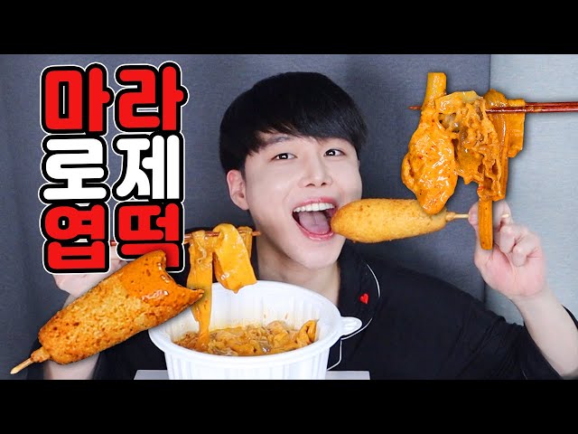 마라로제 엽떡 매운맛 먹방🔥 엽도그추가필수! 리얼사운드 먹방 SINCOOK tteokbokki mukbang asmr