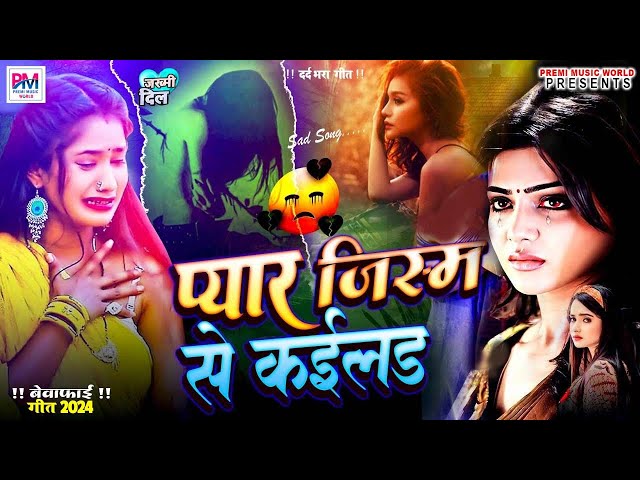 #Sad Song | New Bewafai Song | Bewafa Song | Dil Ke Khun | #Bewafa#Song | तेरी जुदाई तड़पाती है