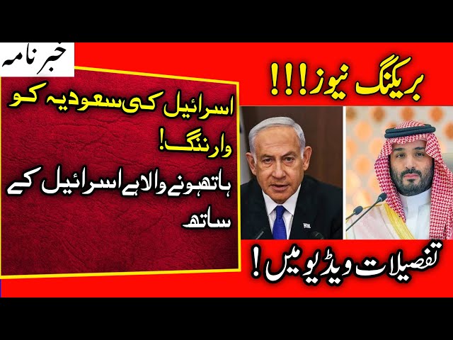 I SRAEL KEY SAUDYA KO WARNING: BARRA HAATH HO GAYA ISRAEL KA SAATH