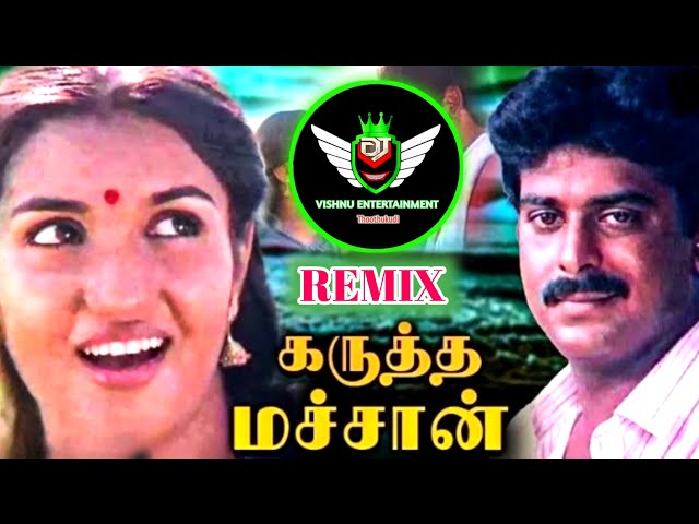 karutha machan remix song || Melody songs remix || Tamil melody dj song || Dj Vishnu Entertainment