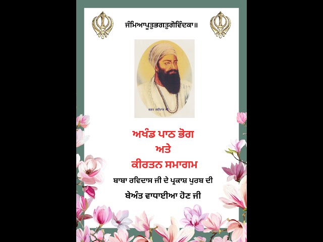 Live:- Akhand Path ji de Bhog ||  kirtan Samagam ||Guru Ravidass ji pakash Divas samarpit