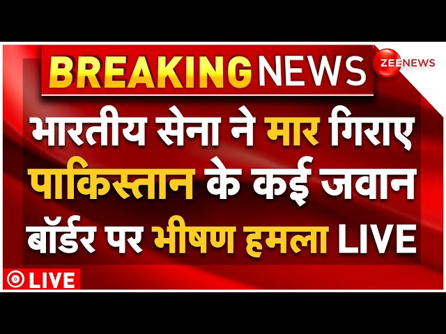 Indian Army Massive Attack On Pakistani Soldiers LIVE : भारतीय सेना ने लिया बदला, मारे कई पाक सैनिक!