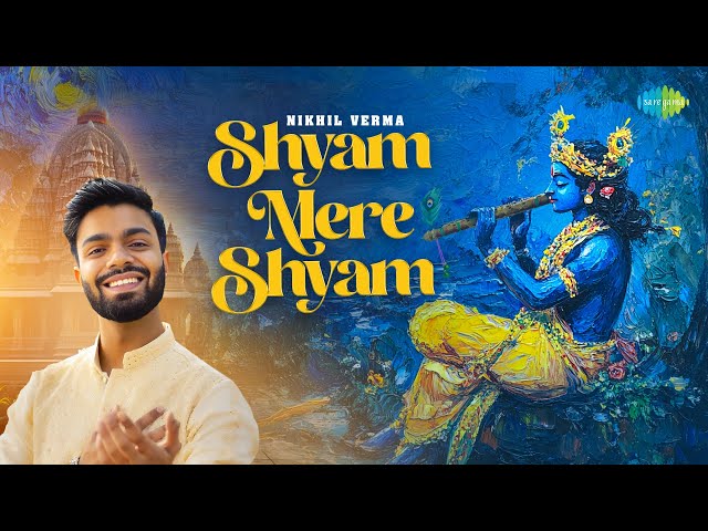 Shyam Mere Shyam | श्याम मेरे श्याम | Nikhil Verma | KSHL | कृष्ण भगवान भक्तिगीत | जय श्री कृष्णा