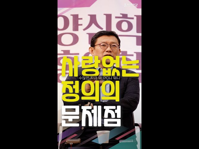 [양덕파티] 사랑없는 정의의 문제점 _250104