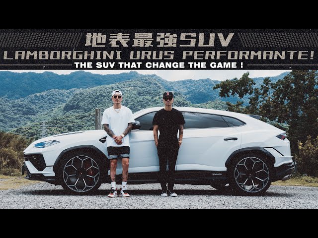 地表最強SUV LAMBORGHINI URUS PERFORMANTE｜THE SUV THAT CHANGE THE GAME!《EMC Vlog Vol. 96》