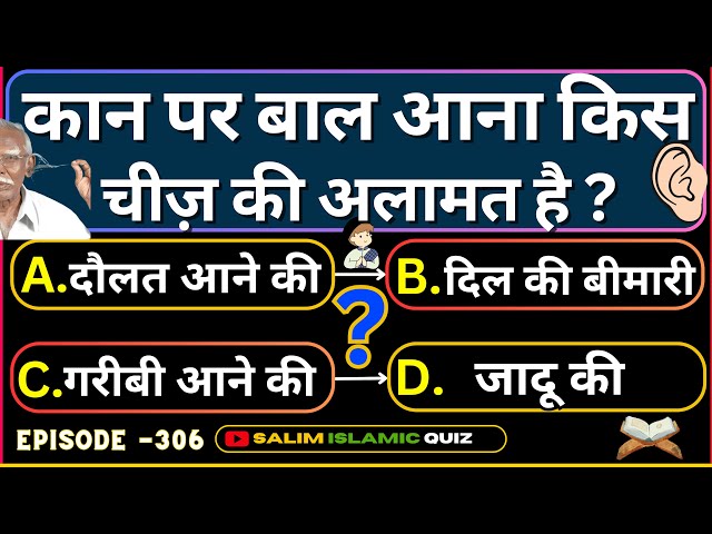 Islamic Questions Answers Ep-306 - Islami Sawal Jawab - Islamic Paheliyan - Urdu Quiz - Islamic Quiz