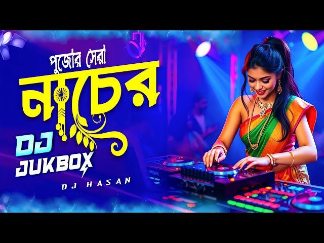 পুজোর সেরা নাচের গান | Nonstop DJ JUKBOX | Saraswati puja 2025 | Bangla Remix Song | Dj Hasan